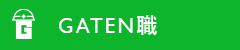 ガテン系求人ポータルサイト【ガテン職】掲載中！